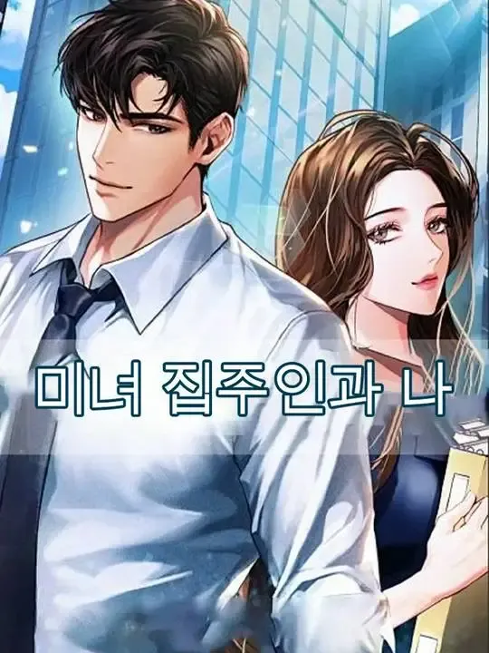 미녀 집주인과 나 poster