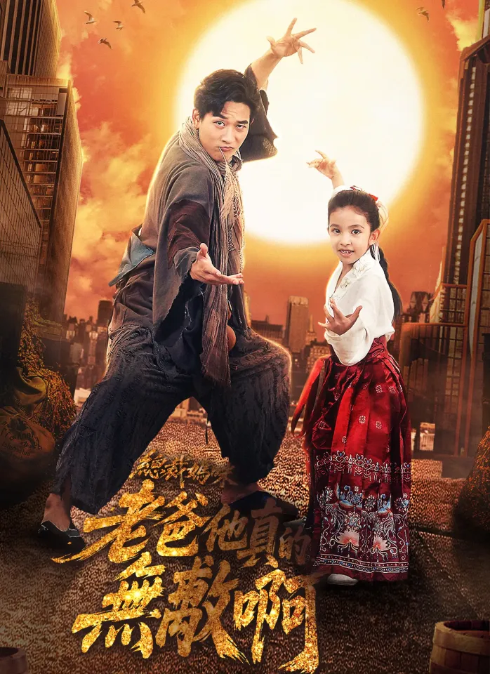 總裁媽咪,老爸他真的無敵啊 poster