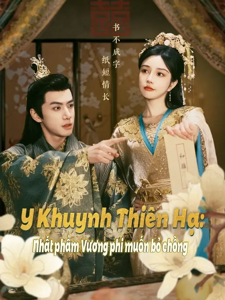 Y Khuynh Thiên Hạ: Nhất phẩm Vương phi muốn bỏ chồng poster